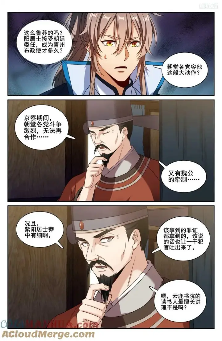 《大奉打更人》226戒碑图5