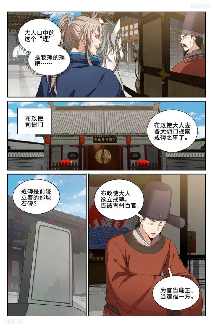 《大奉打更人》226戒碑图6