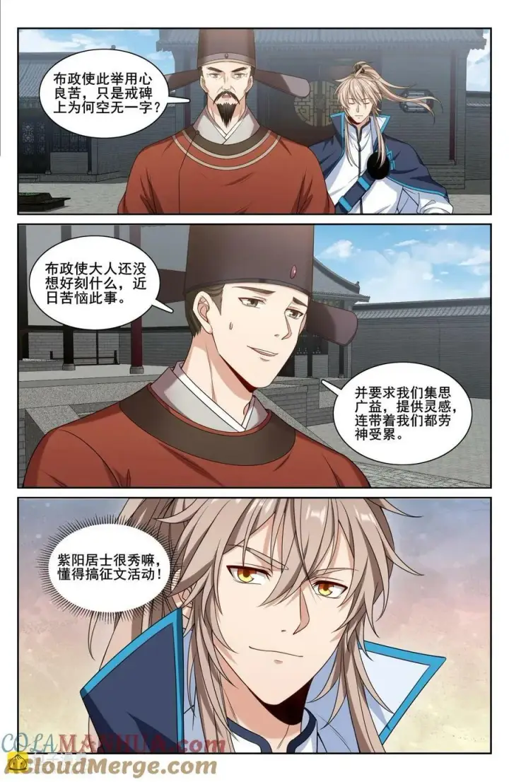 《大奉打更人》226戒碑图7