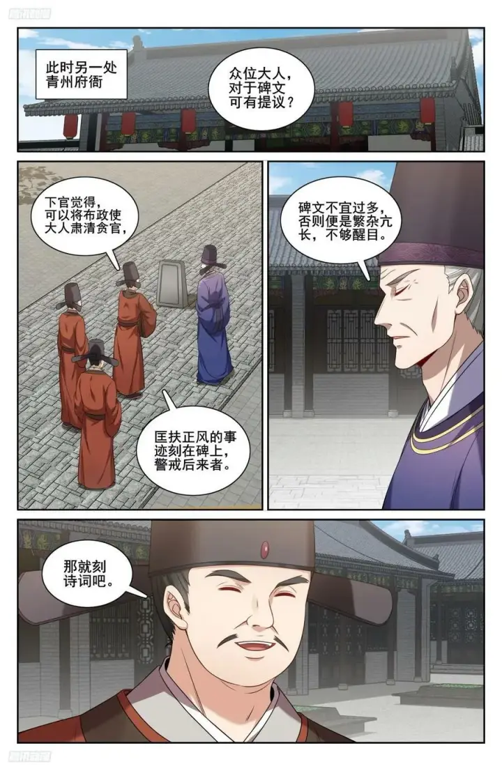 《大奉打更人》226戒碑图8