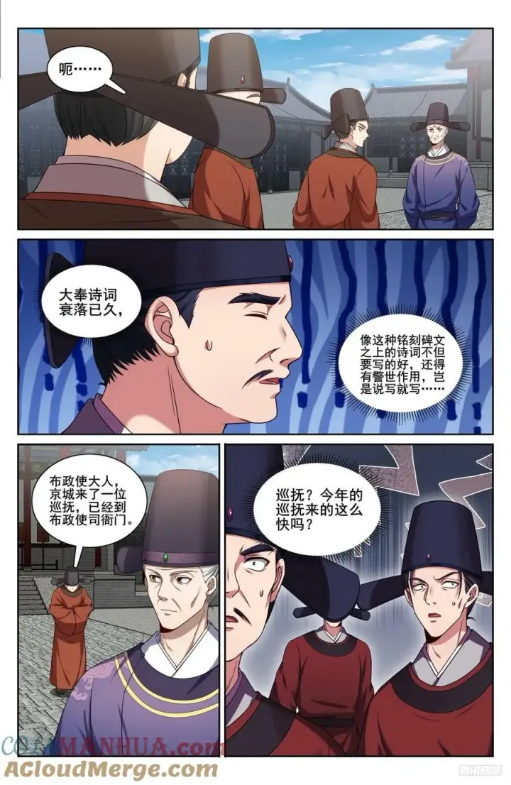 《大奉打更人》226戒碑图9