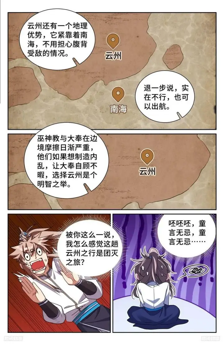 《大奉打更人》227题诗图10