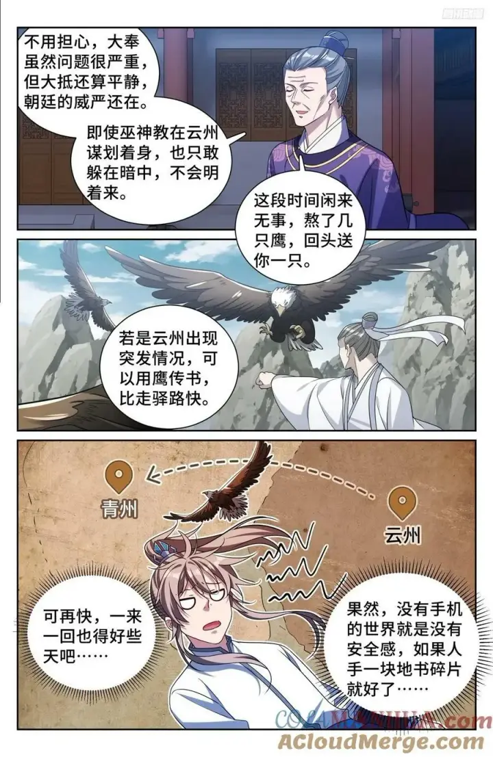 《大奉打更人》227题诗图11
