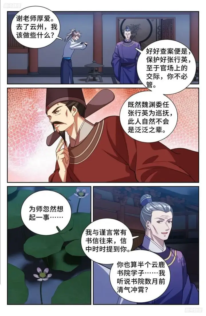 《大奉打更人》227题诗图12