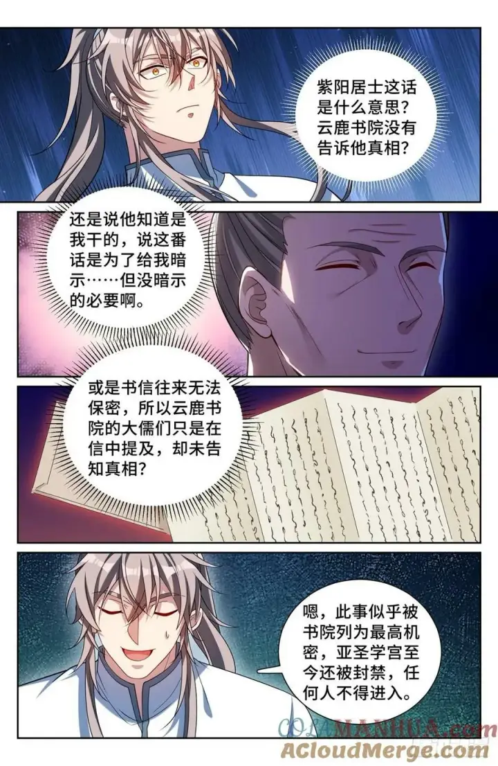 《大奉打更人》227题诗图13