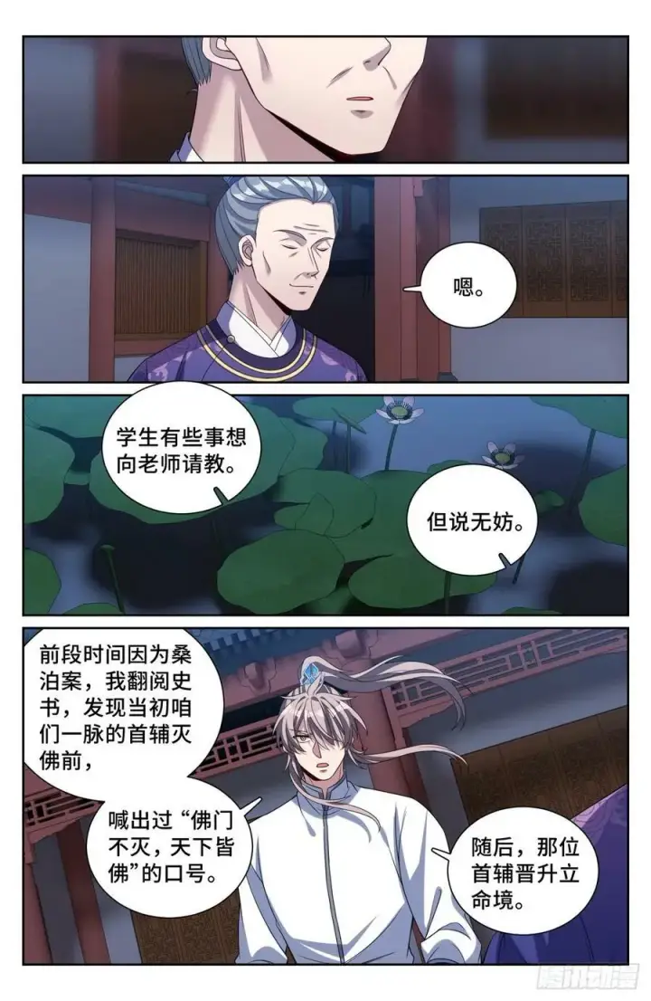 《大奉打更人》227题诗图14