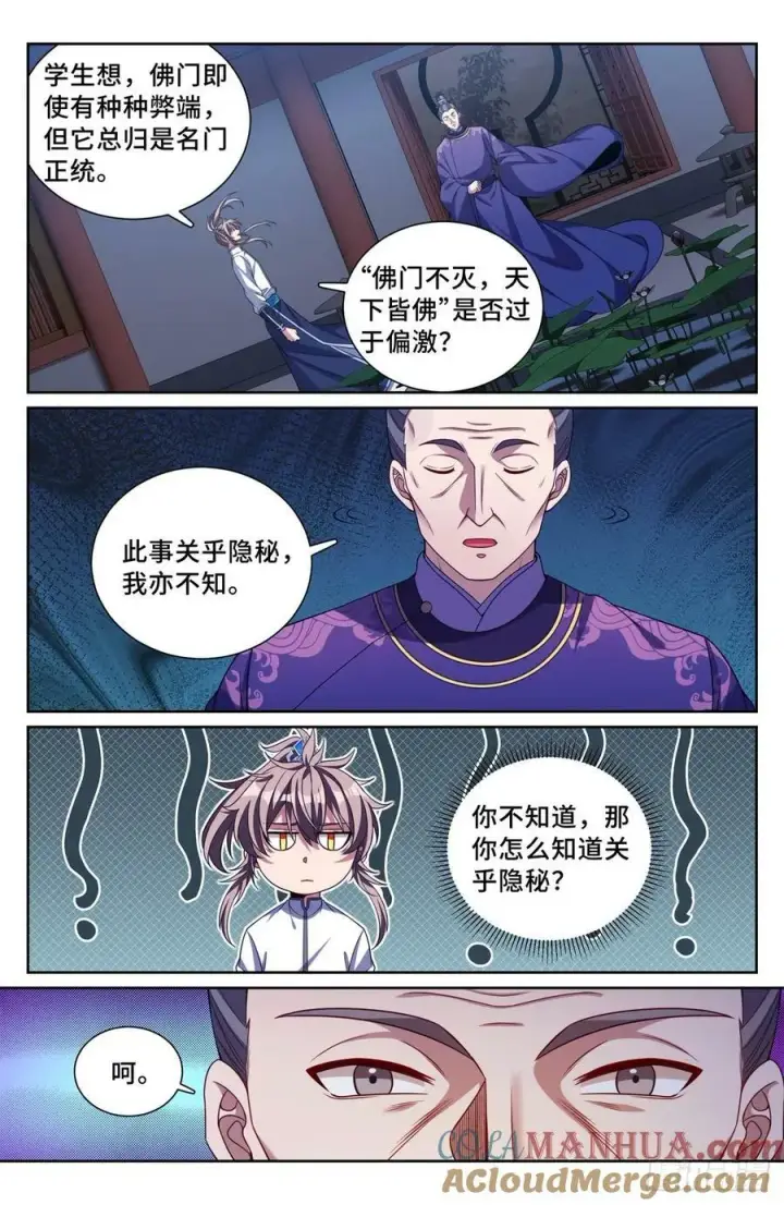 《大奉打更人》227题诗图15