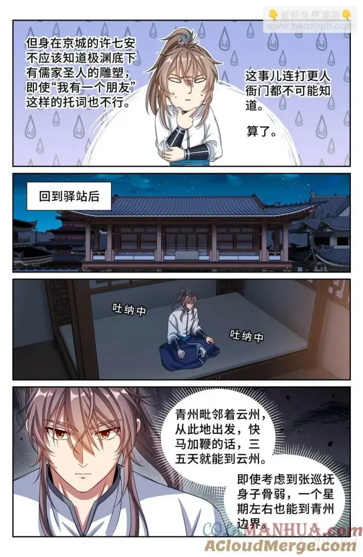 《大奉打更人》227题诗图17
