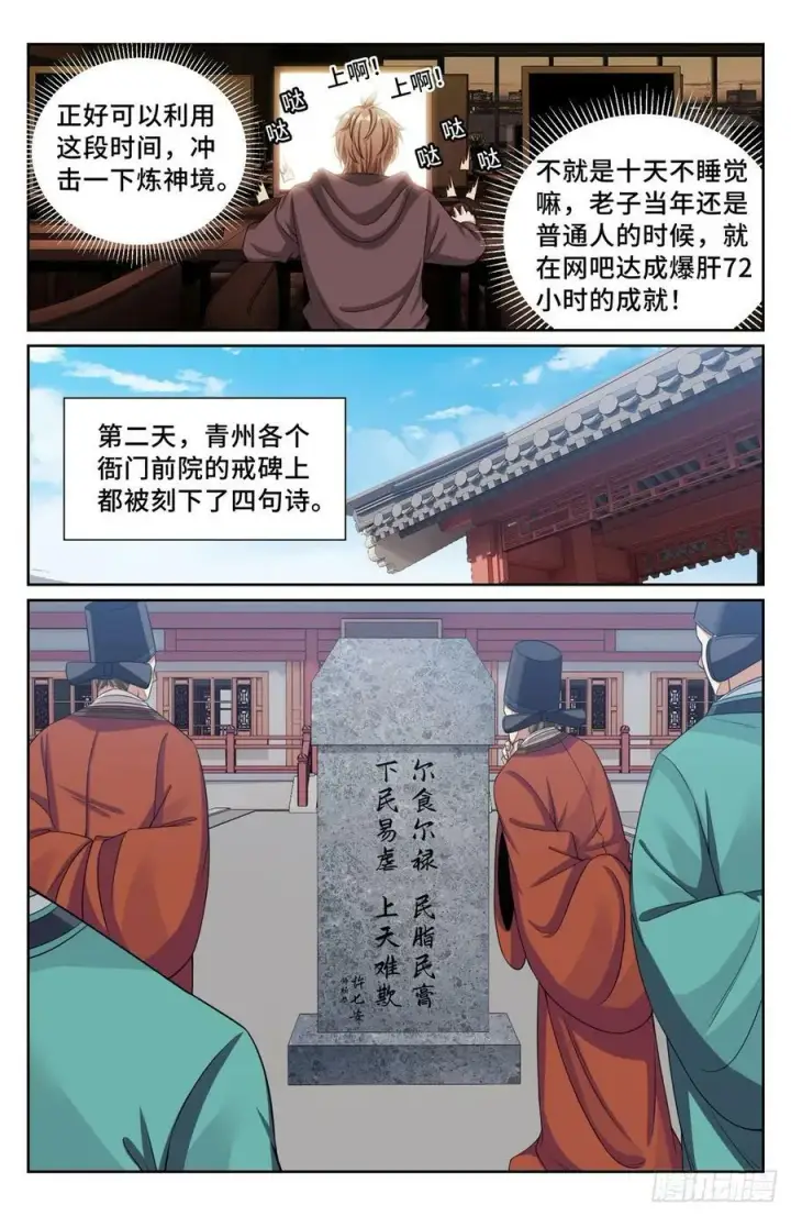 《大奉打更人》227题诗图18