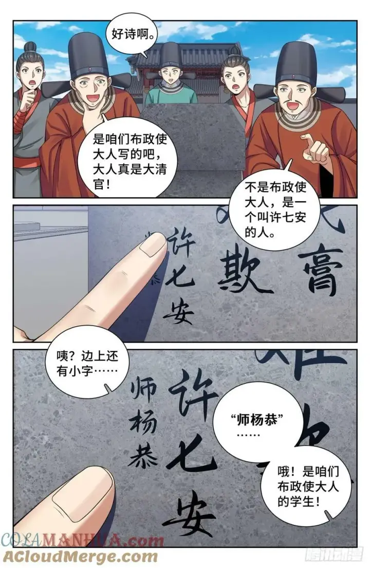 《大奉打更人》227题诗图19