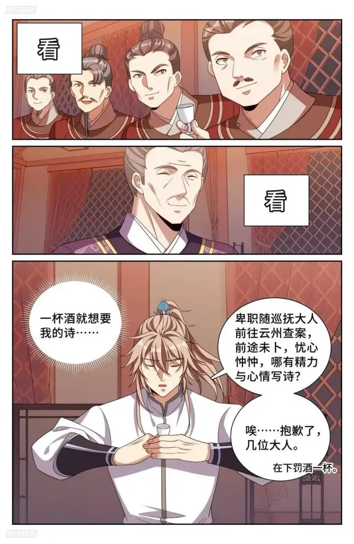 《大奉打更人》227题诗图2