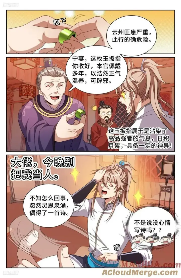 《大奉打更人》227题诗图3