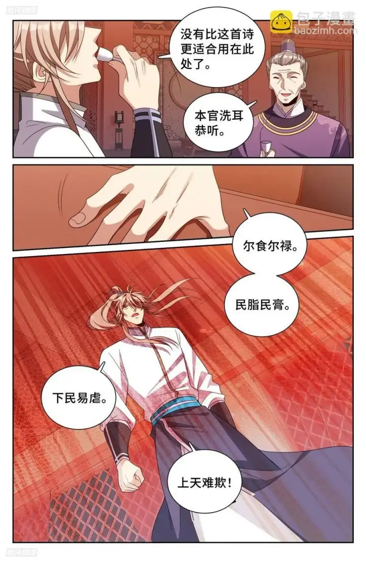 《大奉打更人》227题诗图4