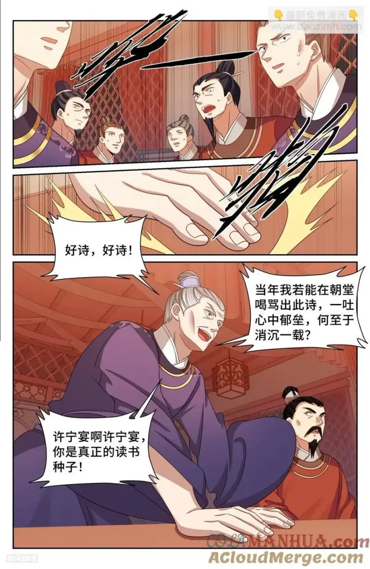 《大奉打更人》227题诗图5