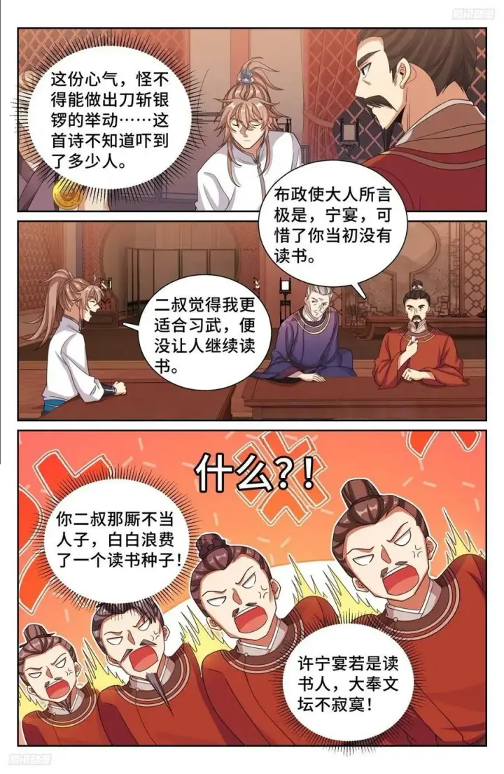 《大奉打更人》227题诗图6