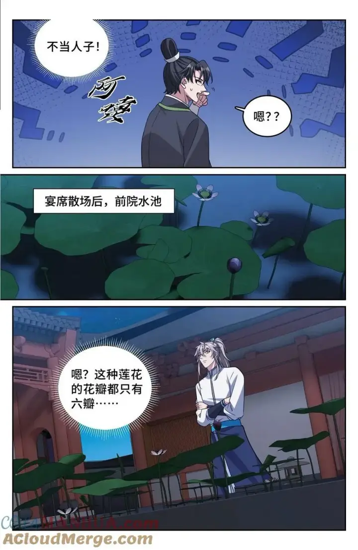 《大奉打更人》227题诗图7