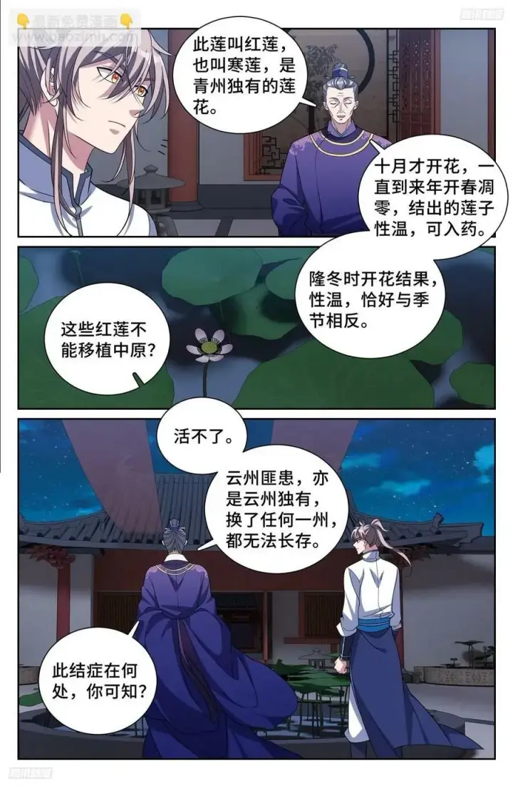 《大奉打更人》227题诗图8