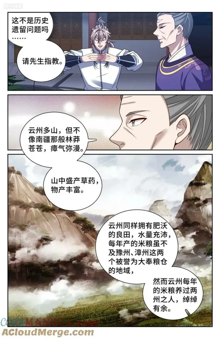 《大奉打更人》227题诗图9