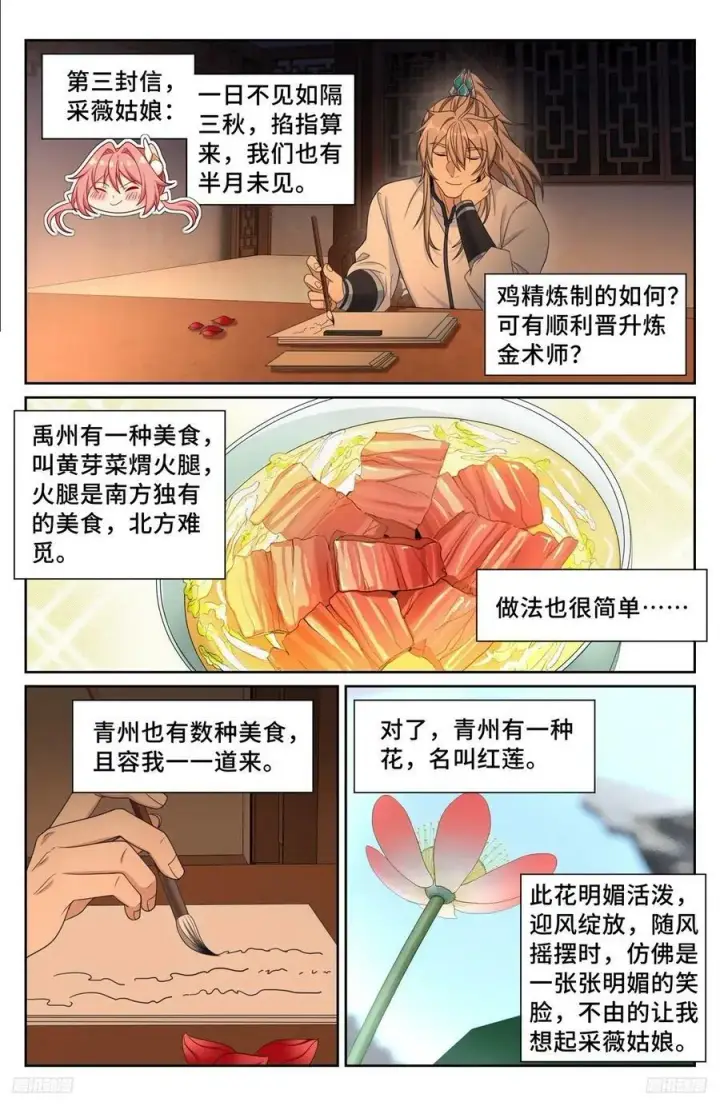 《大奉打更人》228许七安的信图10