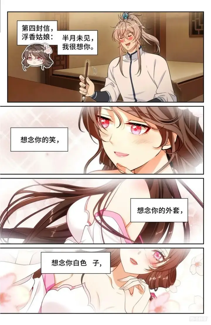 《大奉打更人》228许七安的信图12