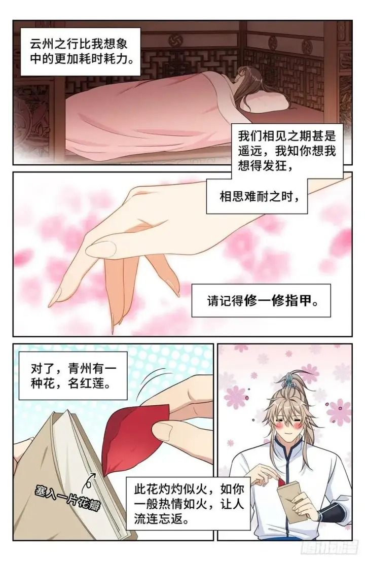 《大奉打更人》228许七安的信图14