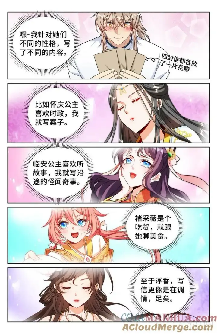 《大奉打更人》228许七安的信图15
