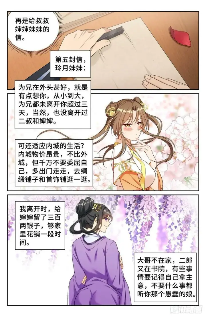《大奉打更人》228许七安的信图16