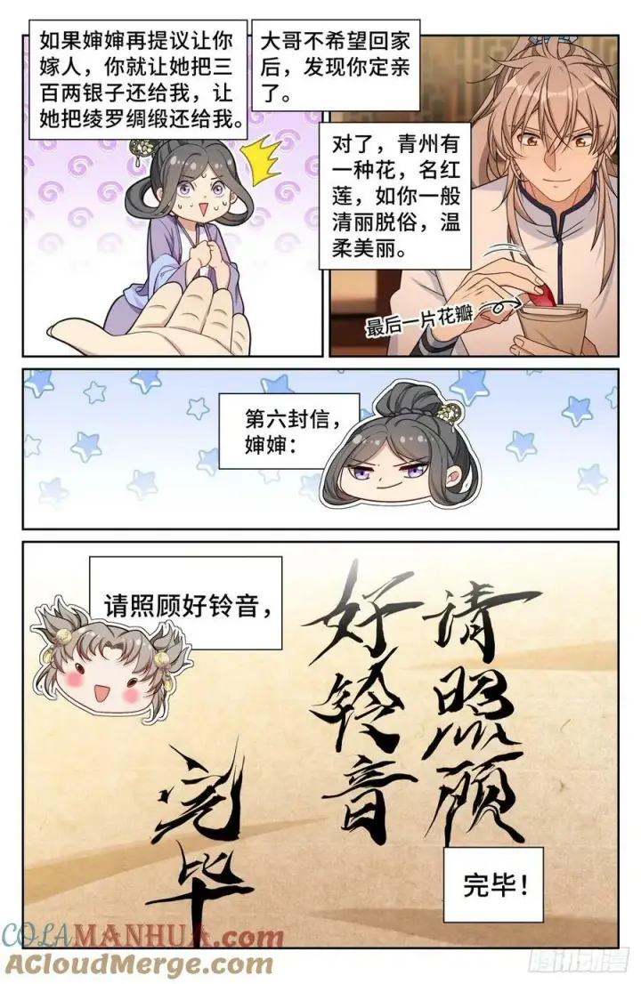 《大奉打更人》228许七安的信图17