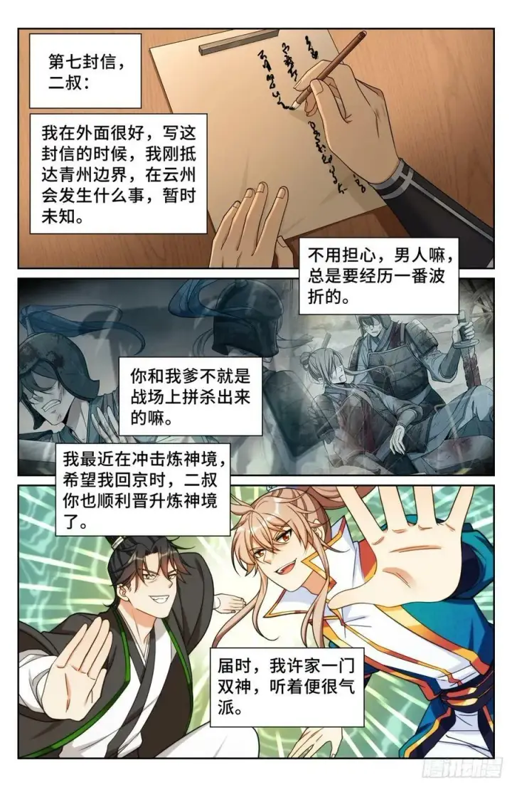 《大奉打更人》228许七安的信图18
