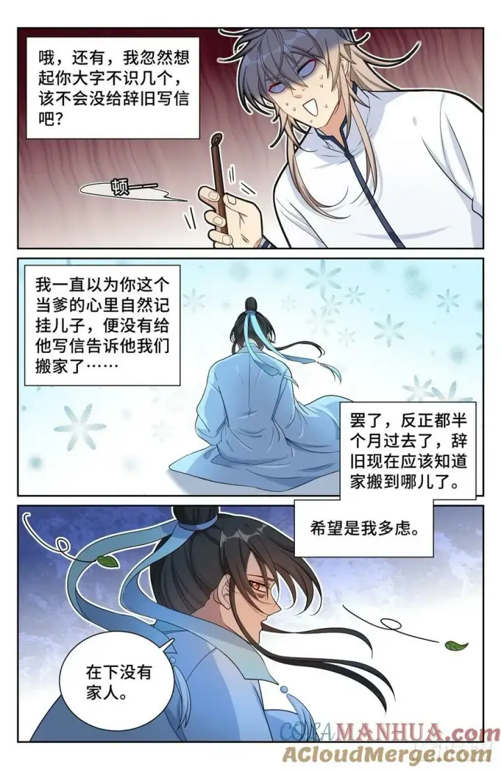 《大奉打更人》228许七安的信图19