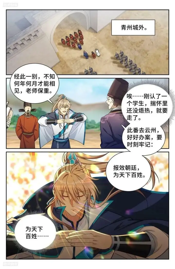 《大奉打更人》228许七安的信图2