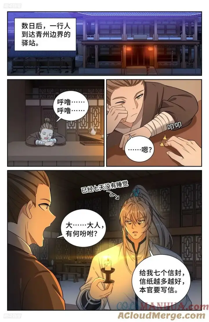 《大奉打更人》228许七安的信图3
