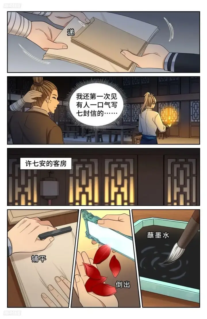 《大奉打更人》228许七安的信图4