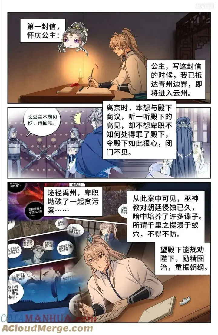 《大奉打更人》228许七安的信图5