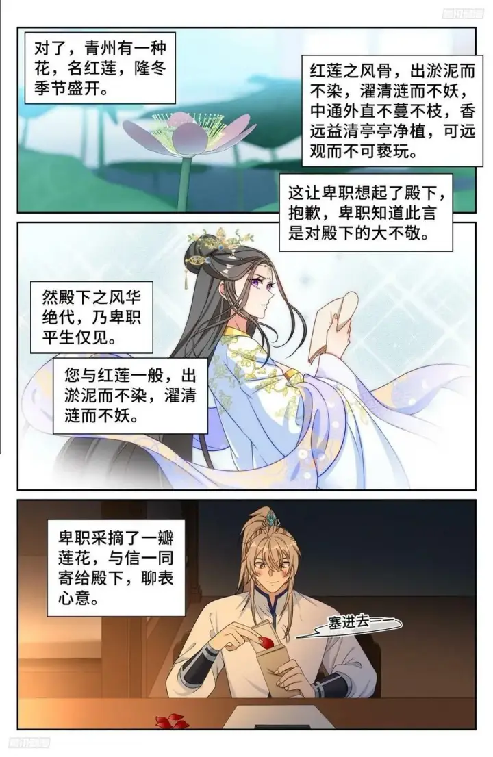 《大奉打更人》228许七安的信图6