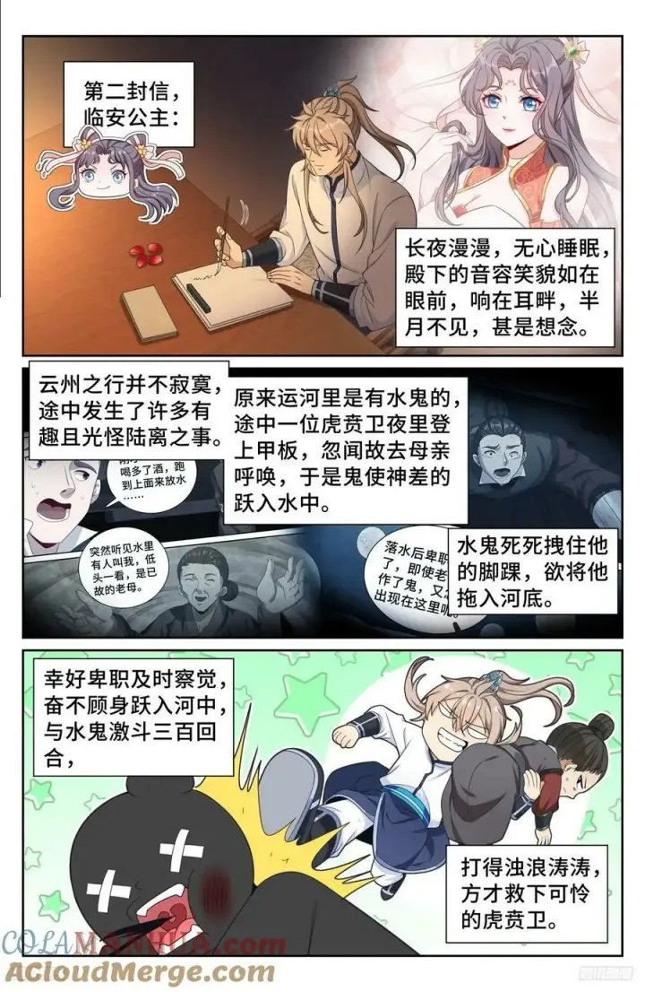 《大奉打更人》228许七安的信图7