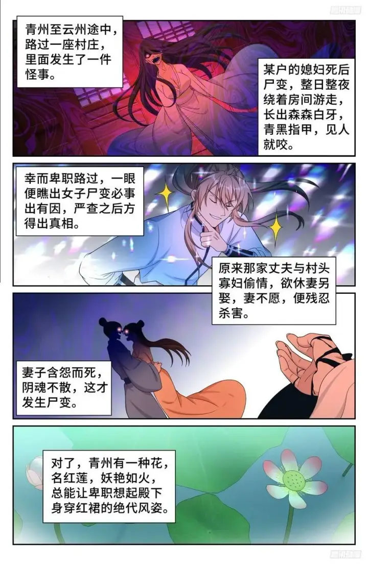 《大奉打更人》228许七安的信图8