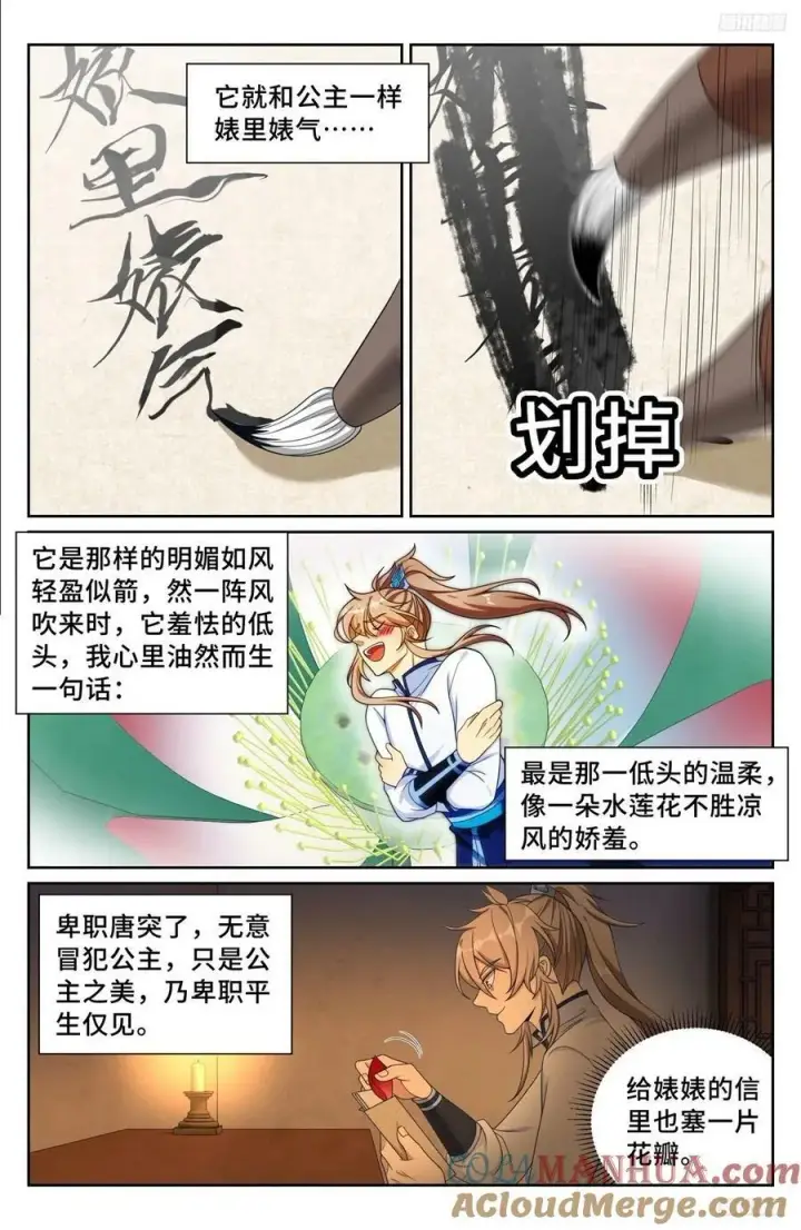 《大奉打更人》228许七安的信图9