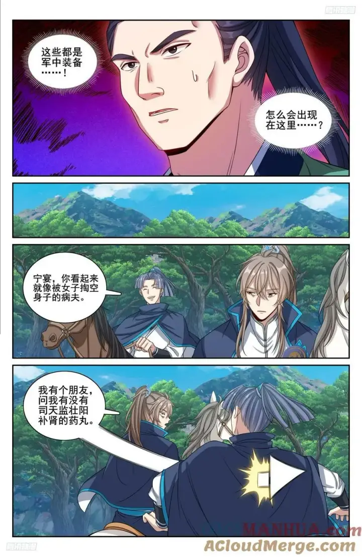 《大奉打更人》229遇袭图11
