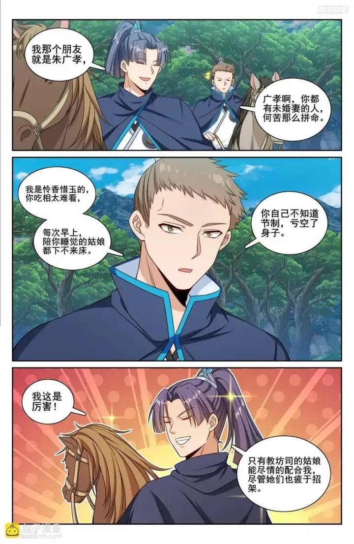 《大奉打更人》229遇袭图12