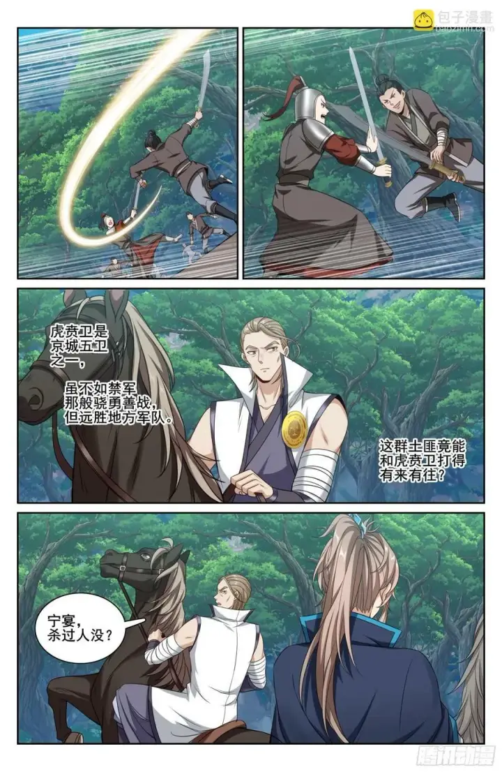 《大奉打更人》229遇袭图18