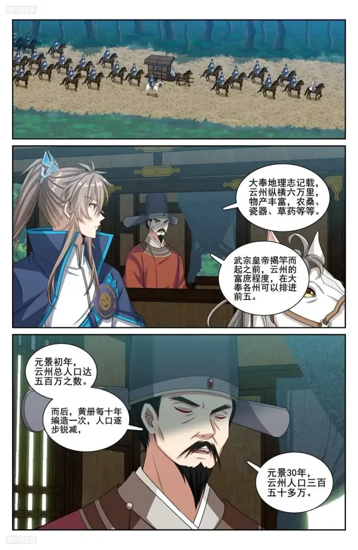 《大奉打更人》229遇袭图2