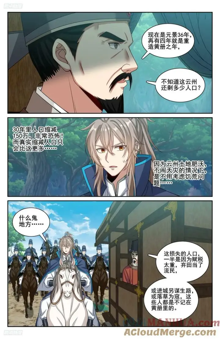 《大奉打更人》229遇袭图3