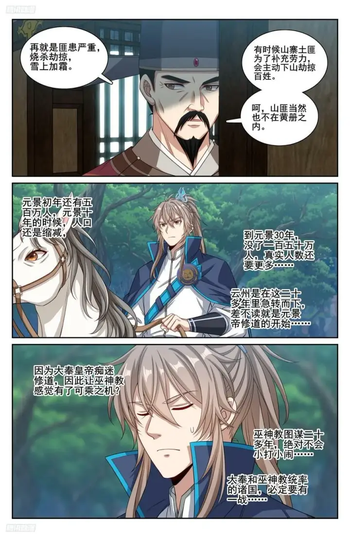《大奉打更人》229遇袭图4