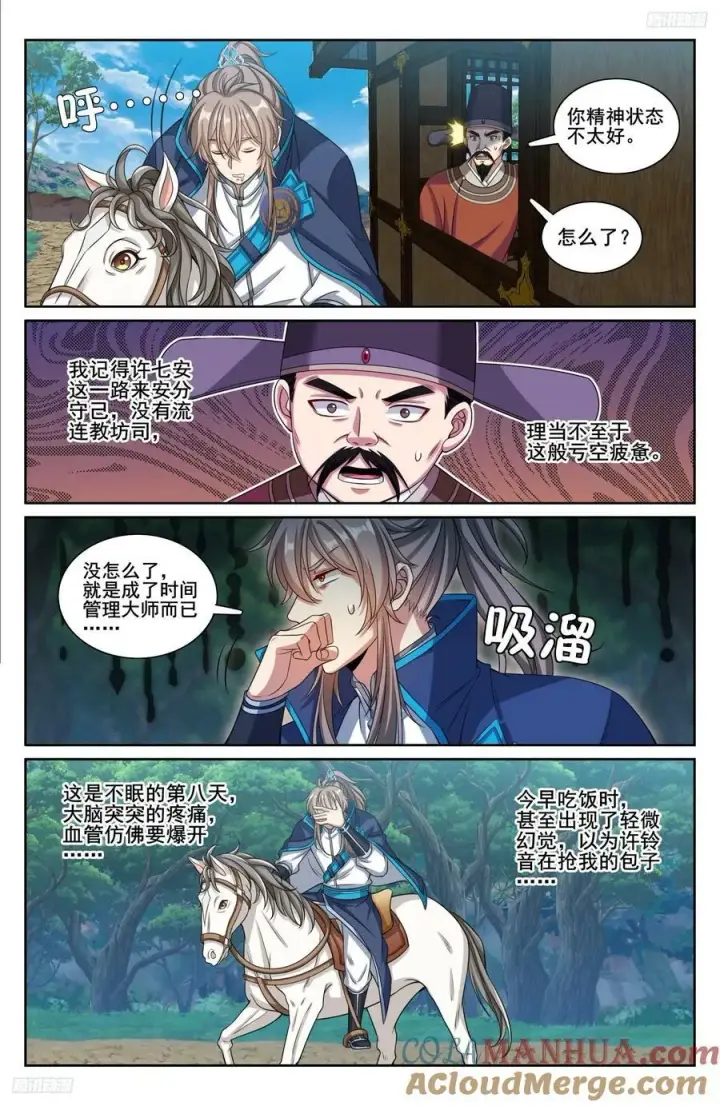 《大奉打更人》229遇袭图5