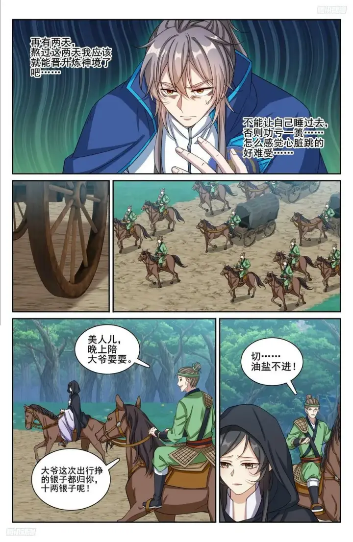 《大奉打更人》229遇袭图6
