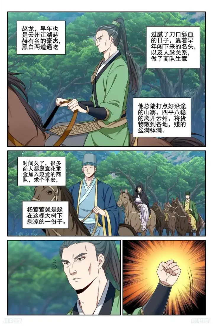 《大奉打更人》229遇袭图8