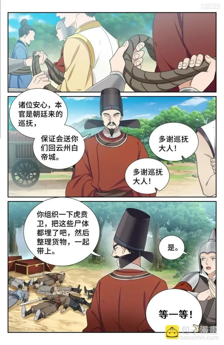 《大奉打更人》230练手图12