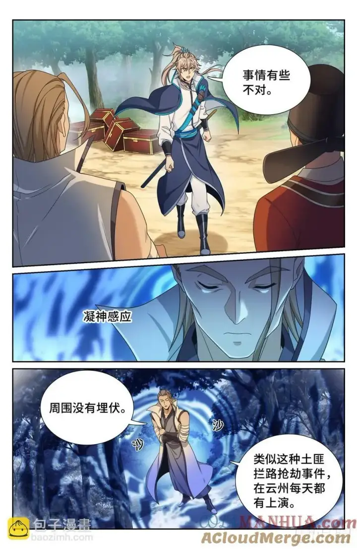《大奉打更人》230练手图13