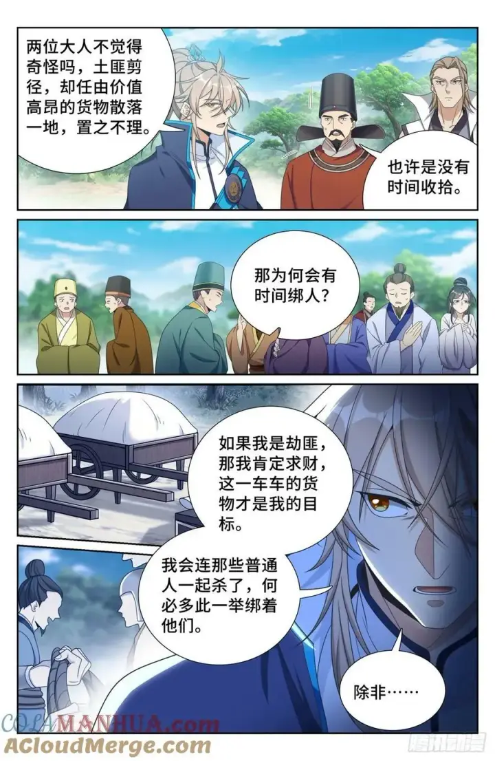 《大奉打更人》230练手图15